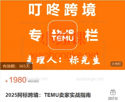 2025阿标跨境:TEMU卖家实战,从0到1爆单攻略,全套实操指南上线! 🔥