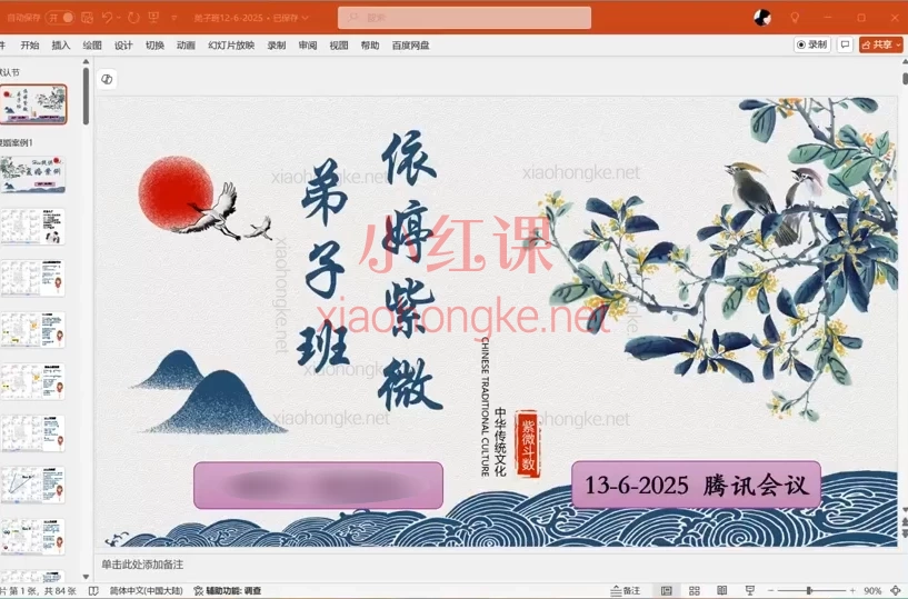 2025依婷紫微斗数-弟子班,10堂精华命理实战课,解锁人生百态! 🌟