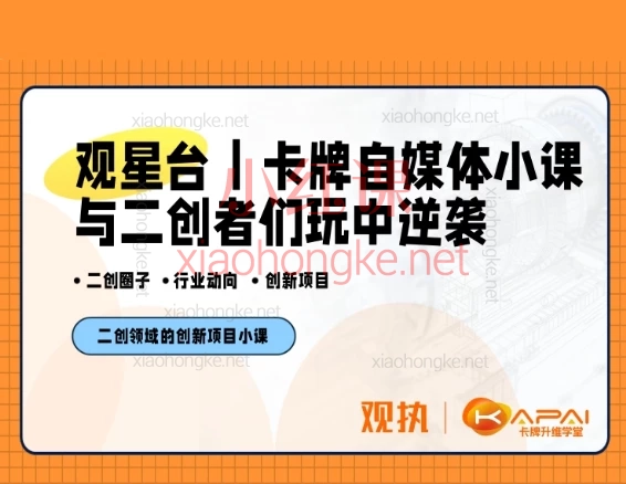 新月卡牌自媒体社群家,短剧/影视自媒体小课与二创
