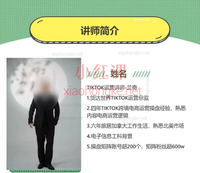 货达兰奇：Tiktok系统模块实操课，🎯 6大模块，手把手教你玩转跨境带货！中小卖家必看🔥