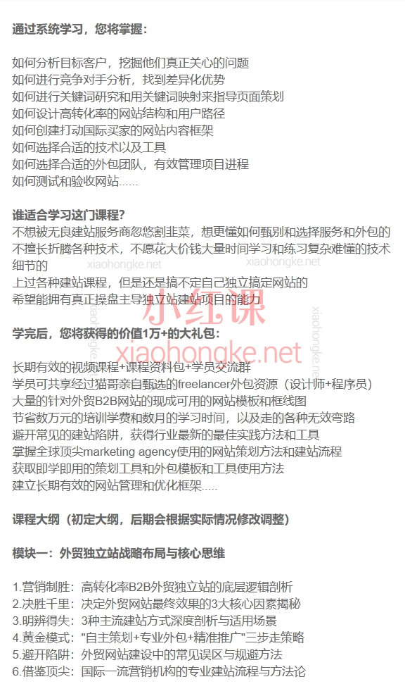 喜欢晚睡的猫：2025从0打造能获客的外贸独立站全链路：0基础搞定高转化独立站！保姆级建站指南📈