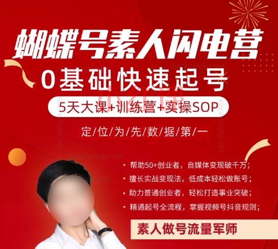 木兰2025蝴蝶号素人闪电营,🔥 视频号变现终极指南 | 暴力起号!小白也能月入X万! 🔥