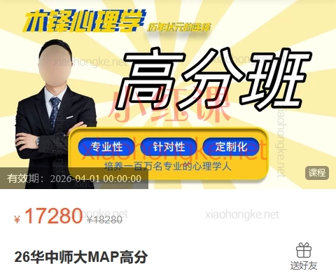 木铎心理26华中师大MAP高分🚀 71节精讲+5大资料全解析!