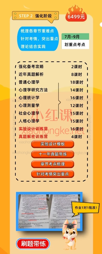 木铎心理26华中师大MAP高分🚀 71节精讲+5大资料全解析！​