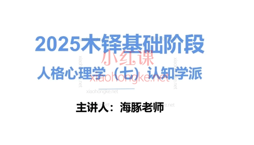 木铎心理26华中师大MAP高分🚀 71节精讲+5大资料全解析!