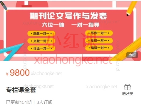 专栏课全套【闻刊科研】C刊导师天团手把手带你逆袭学术圈!🌟