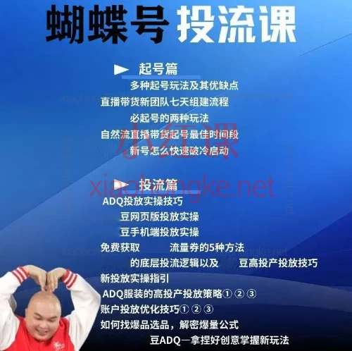 2025天诺老吴蝴蝶号(视频号)投流课(持续更新中..)