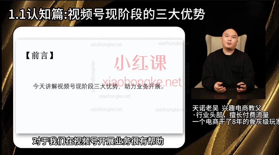 2025天诺老吴蝴蝶号(视频号)投流课(持续更新中..)