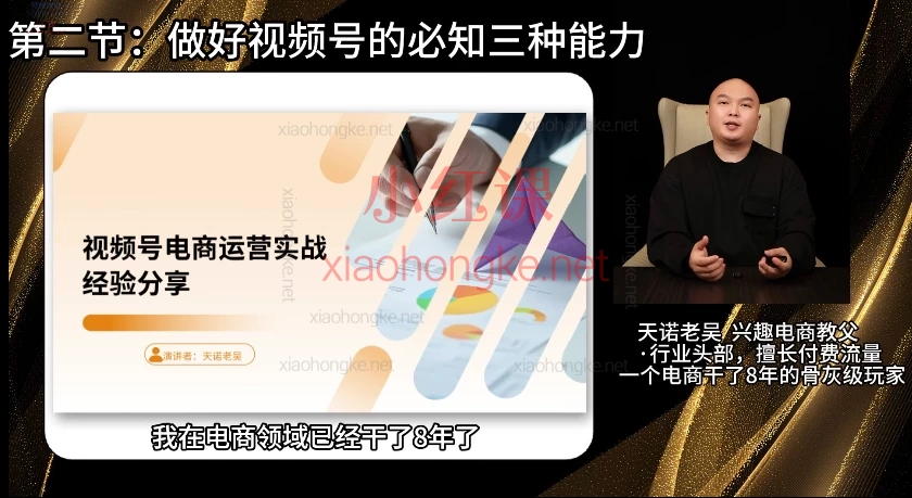 2025天诺老吴视频号葵花宝典(新)新手到爆单全攻略🔥