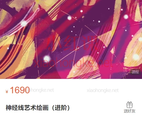 内在星球:神经线艺术绘画(进阶)