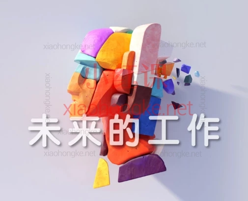 内在星球:未来的工作🔥Joven老师带你解锁未来工作新地图!不再卷到秃头,轻松Get未来竞争力!