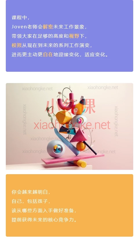内在星球:未来的工作🔥Joven老师带你解锁未来工作新地图!不再卷到秃头,轻松Get未来竞争力!