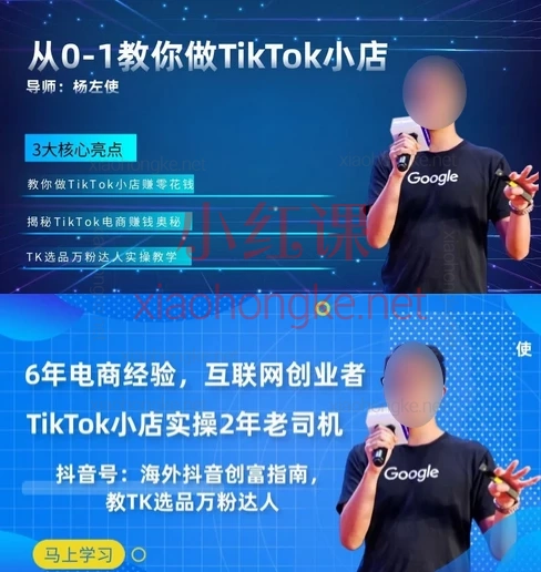 杨左使:从0-1教你做TikTok小店实战课🔰零基础也能月入5位数