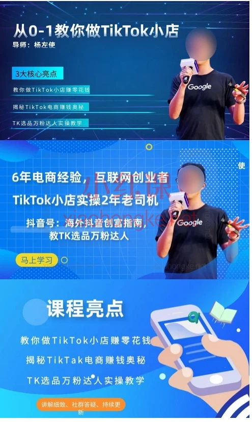 杨左使：从0-1教你做TikTok小店实战课🔰零基础也能月入5位数