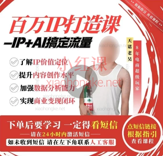 天诺老吴打造百万人社IP课,82节全链路干货🔥新手逆袭指南到AI变现