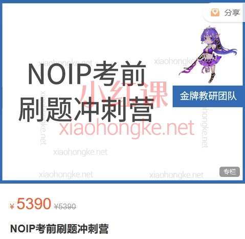 🔥清北学堂合集｜CSP-S2 &amp; NOIP 提高组 全攻略🔥 冲刺名校必备！​