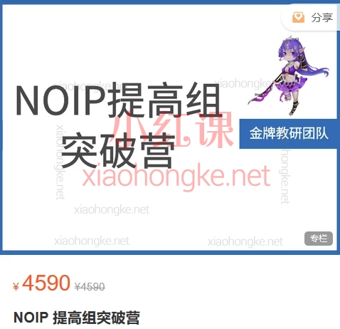 🔥清北学堂合集｜CSP-S2 &amp; NOIP 提高组 全攻略🔥 冲刺名校必备！​