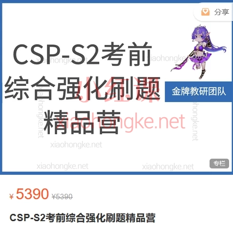 🔥清北学堂合集｜CSP-S2 & NOIP 提高组 全攻略🔥 冲刺名校必备！​