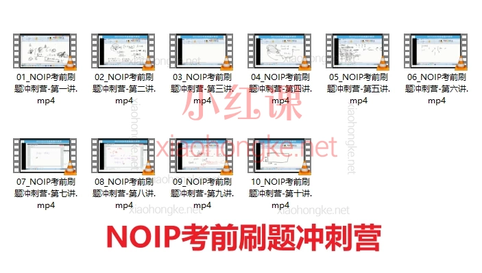 🔥清北学堂合集｜CSP-S2 &amp; NOIP 提高组 全攻略🔥 冲刺名校必备！​