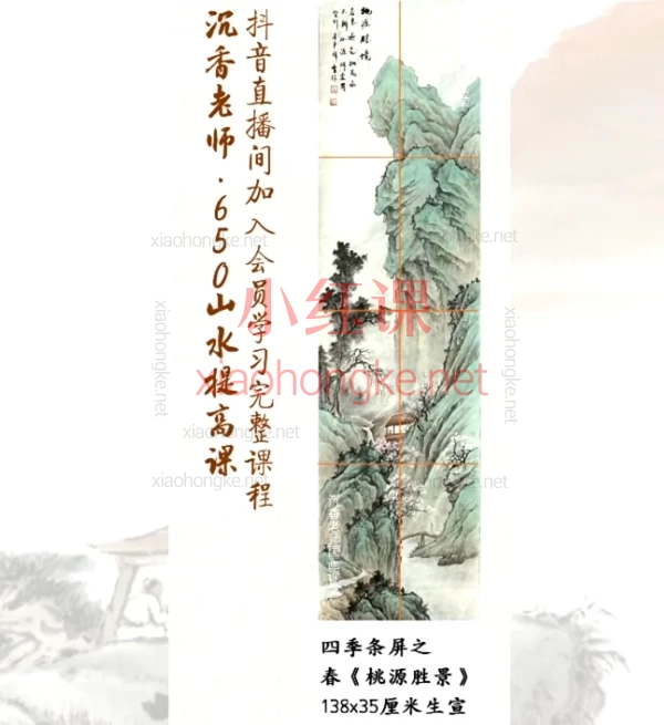 沉香老师:传统大山水提升课,零基础画绝美国画!保姆级《名画临摹·四季山水》系统课来啦!🌟