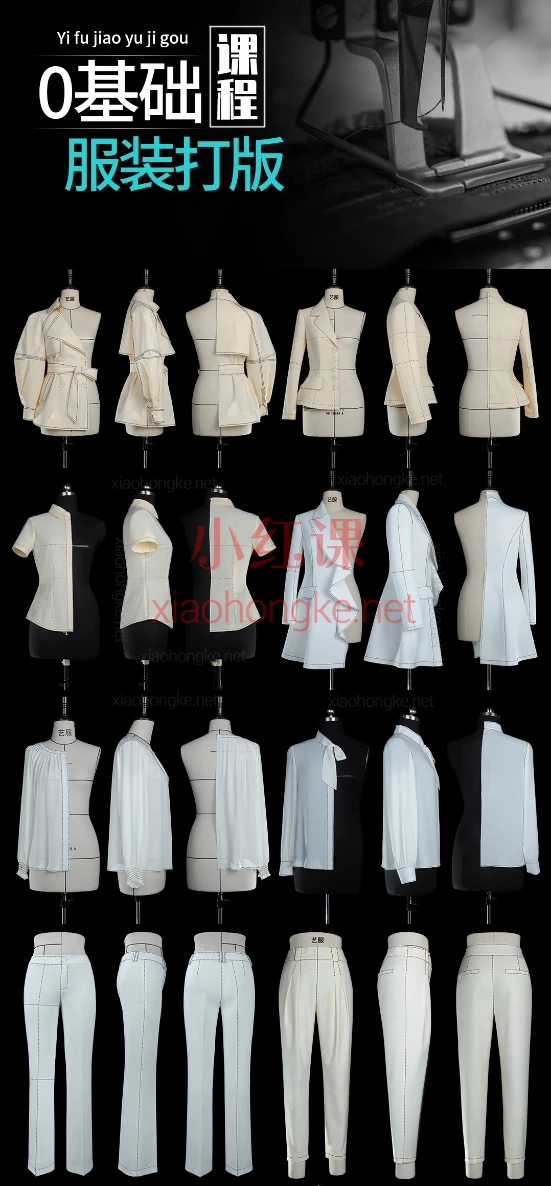 【服装全能系统课58套合集】零基础→【服装制版/立裁全能殿堂】✨零基础→大神！300+课程带你玩转打版、3D、立裁全套！​​ 🔥