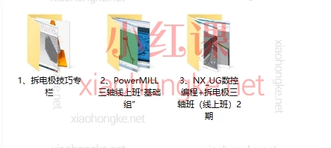 山沟编程佬技术培训UG+PowerMILL三轴编程系列打包课(线上班)