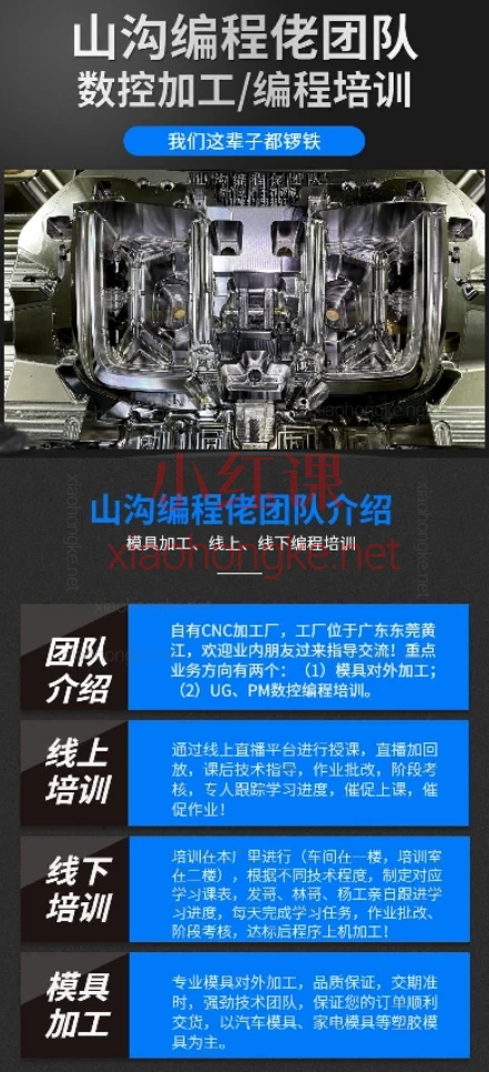 山沟编程佬技术培训UG+PowerMILL三轴编程系列打包课(线上班)