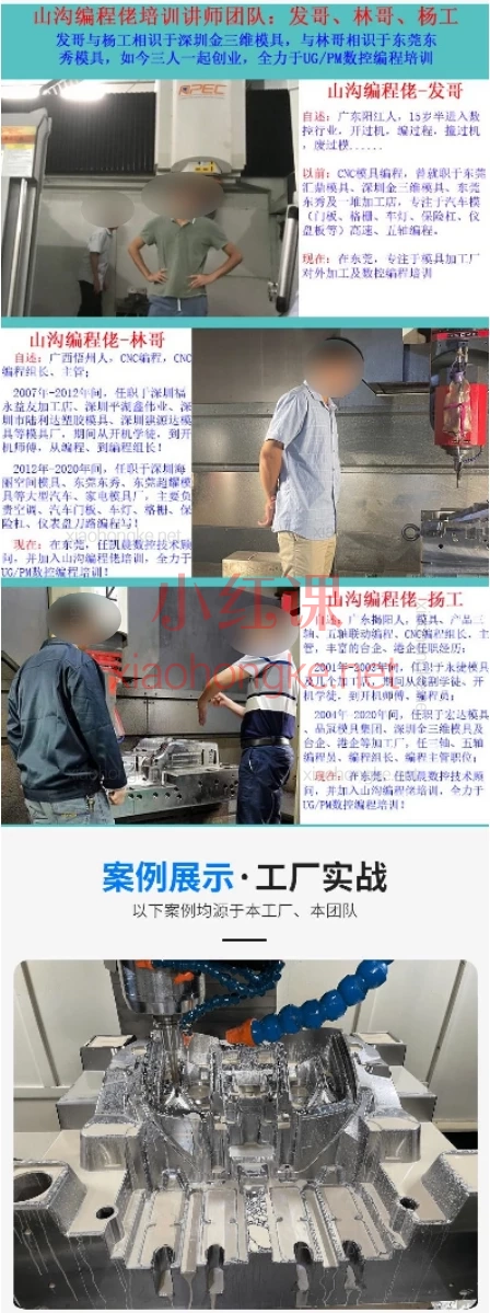 山沟编程佬技术培训UG+PowerMILL三轴编程系列打包课(线上班)