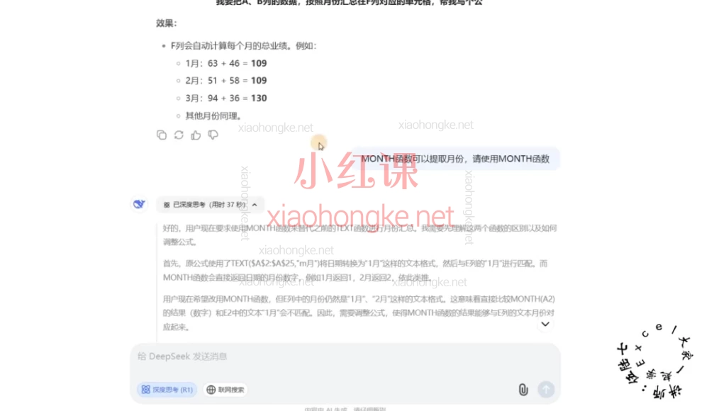 Excel伍陆七DeepSeek助力Excel系列高清在线视频课程