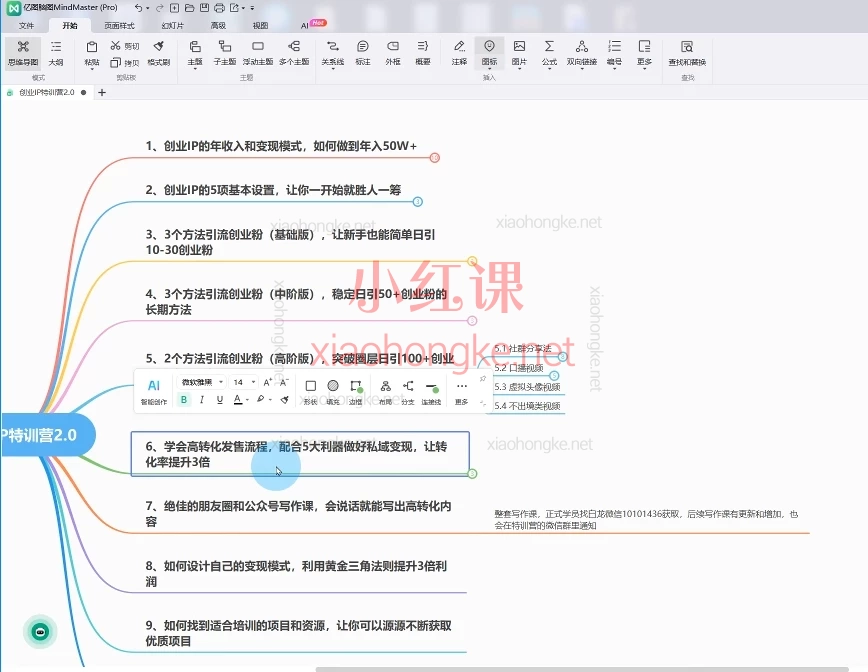 白龙笔记创业IP训练营2.0,带你从0-1打造吸金个人IP💰!