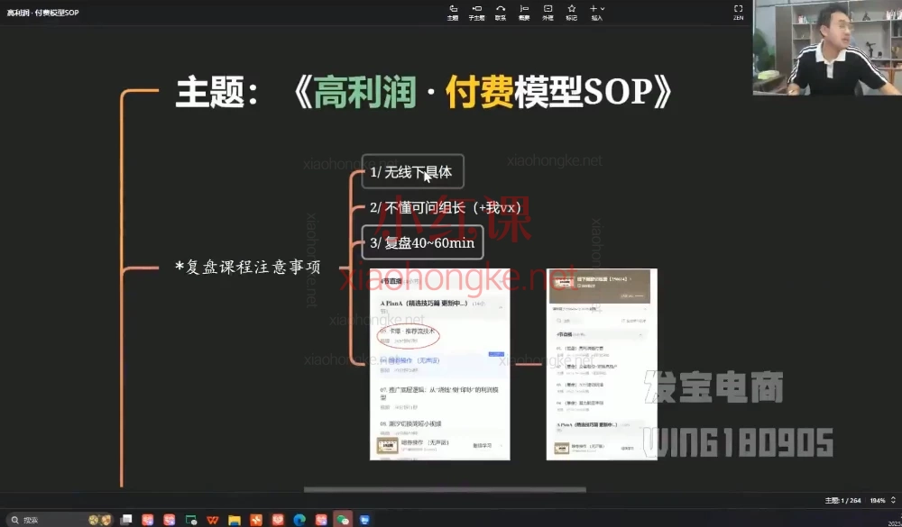 2025发宝电商纪主任:拼多多614总裁班