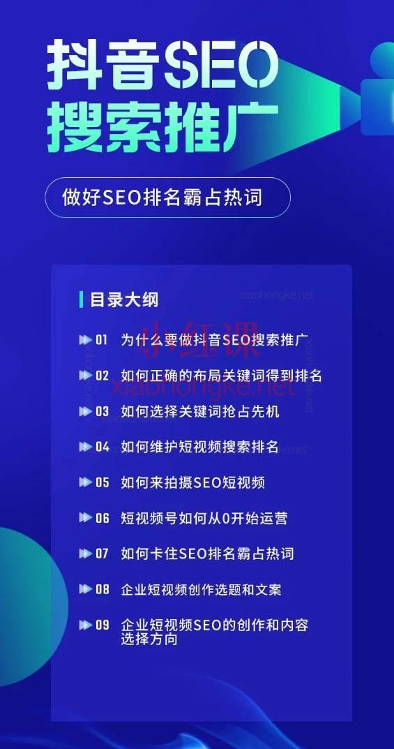 孟总：中小企业如何利用抖音SEO搜索推广低成本精准获客！企业流量必抢秘籍🔥