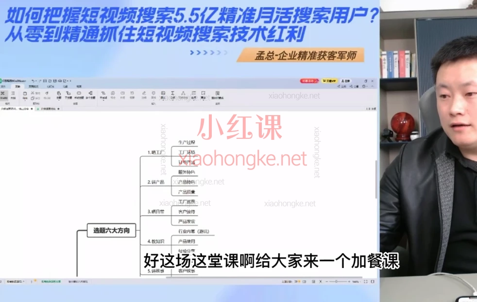 孟总:中小企业如何利用抖音SEO搜索推广低成本精准获客!企业流量必抢秘籍🔥
