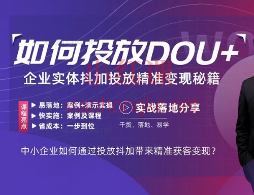 孟总:短视频抖加投放实战课程🤯【豆荚投放宝典】零基础→高阶运营,10节课搞定流量密码!