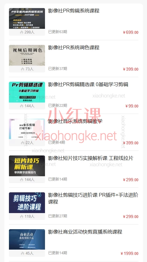 影像社PR剪辑零基础到精通全流程系统课程:剪辑+调色+插件+商业快剪+音乐剪辑