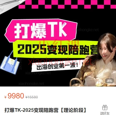 耀哥打爆TK-2024变现陪跑营【理论阶段】