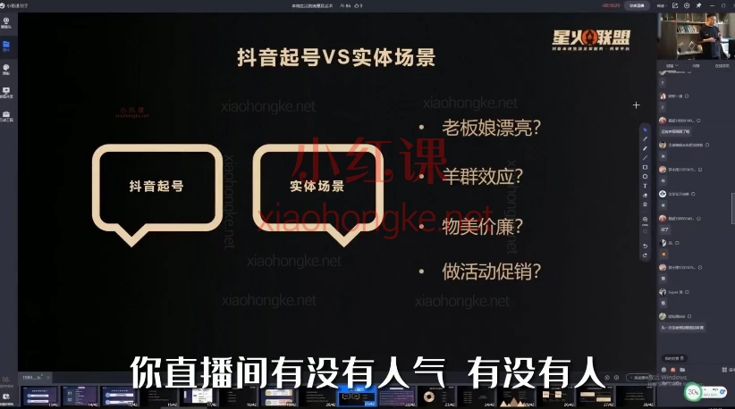 星火联盟:短视频直播运营特训营,39节实战课带你打爆同城流量!