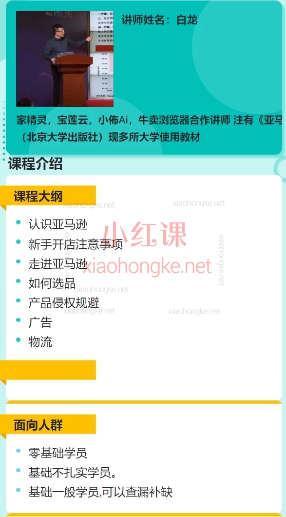 白龙亚马逊跨境实操课🔥从0到1做亚马逊！新手必看的22节保姆级实操课📦💰