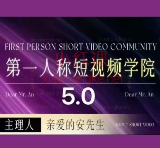 2025安先生5.0版自媒体内容营销课|2025年6月全新升级!🔥