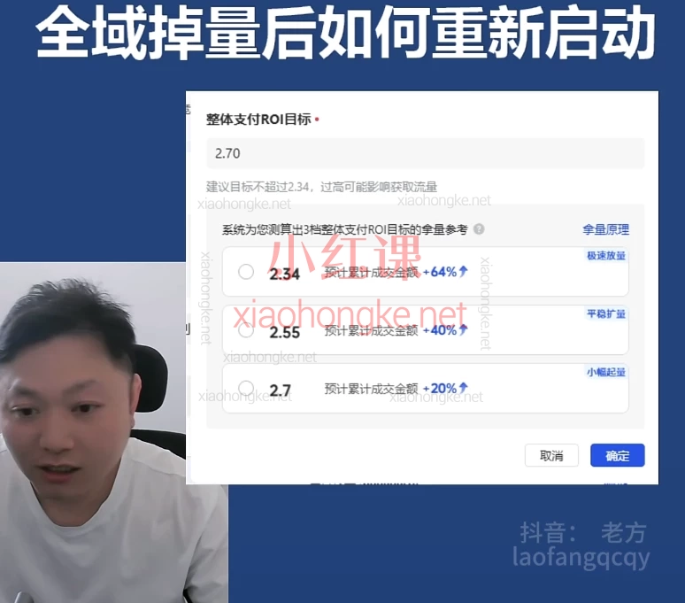 老方千川全域实操课【短视频+直播】ROI提升+直播起量全链路22课!