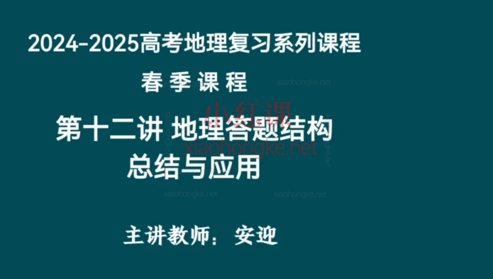 2025安赢高考二轮复习春季赢——专题复习🌟【高三地理12讲攻克重难点🔥】🚀