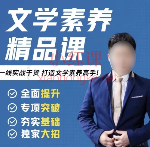 槐老师文学素养精品课,!超实用小学语文家庭课程轻松搞定写作+阅读+作业烦恼~