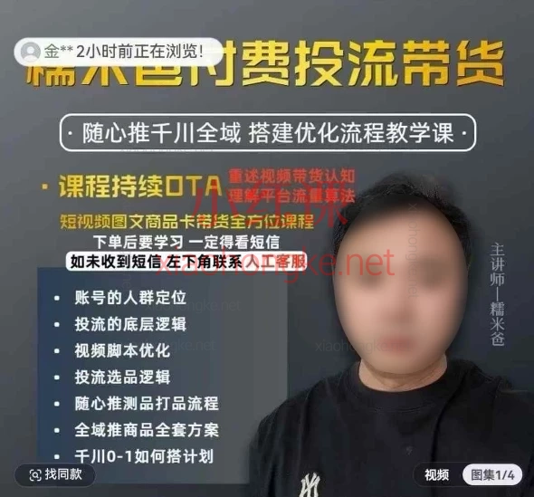 2025糯米爸短视频图问商品卡投流带货课,投流底层逻辑、随心推测品打品流程、千川搭建以及全域退商品等