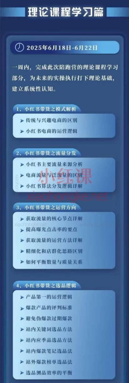 2025盗坤小红书第17期带货陪跑营