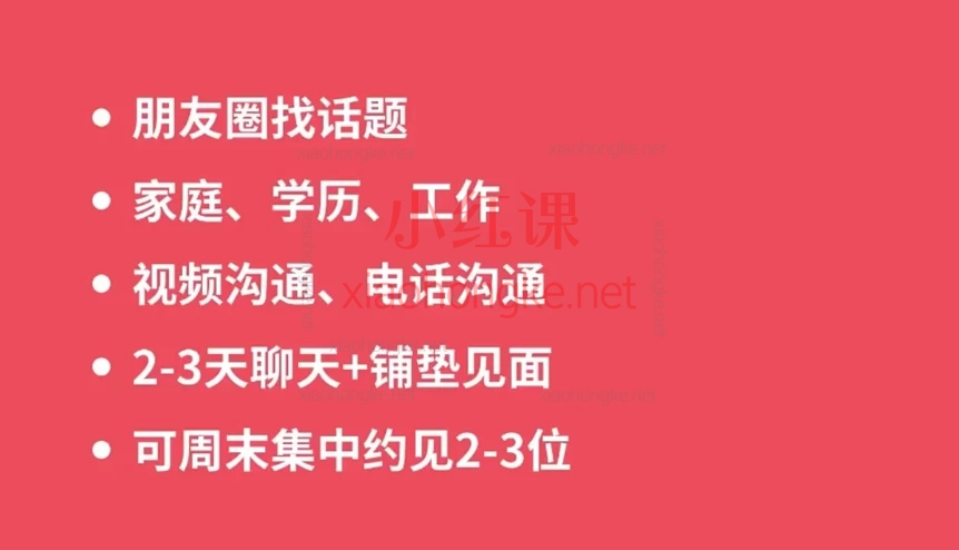 2025Ycl小树林陪跑系统课(精华版)手把手教你筛出好老公+谈好优质恋