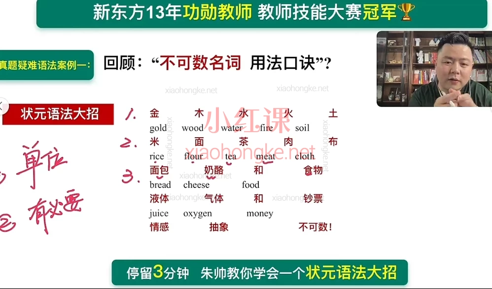 朱帅【985名师团】初中满分单词+语法大招+3天陪跑训练营