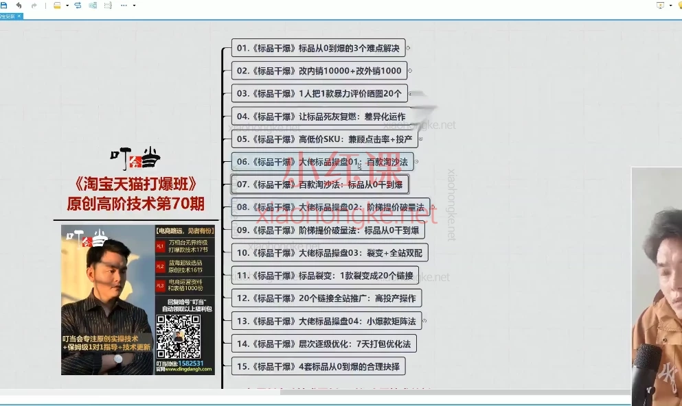 2025叮当会70期淘宝:标品干爆