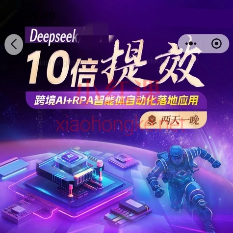 2025跨境法老Deepseek/GPT 10倍提效-跨境自动化落地应用，2025年6月份课程