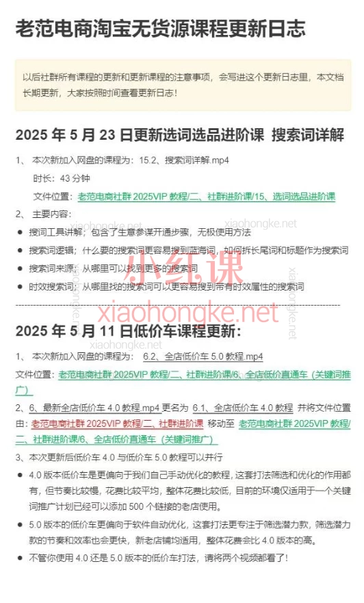 2025老范电商社群-淘宝无货源低价车5.0VIP课程,籍🔥宝妈/学生副业月入过万!