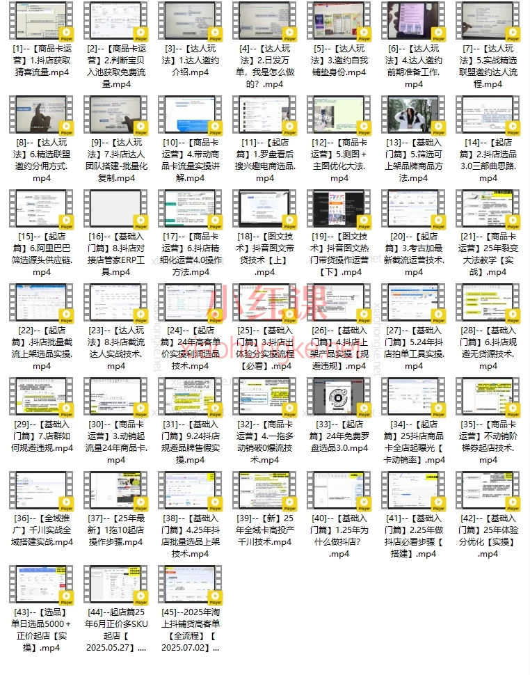 天祥电商25年抖店运营课程7月更新45节💰花4980块学的抖店运营课！